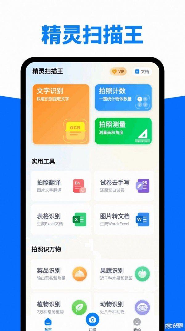 精灵扫描王