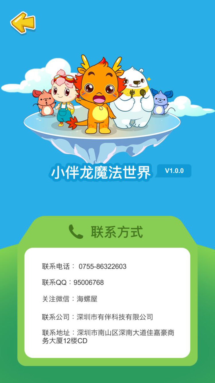 小伴龙魔法世界