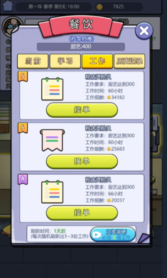 打工模拟器
