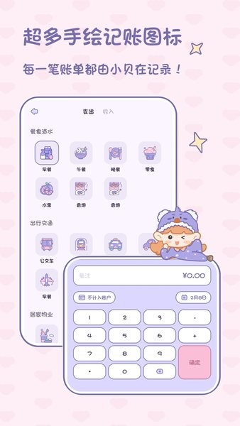 小贝记账