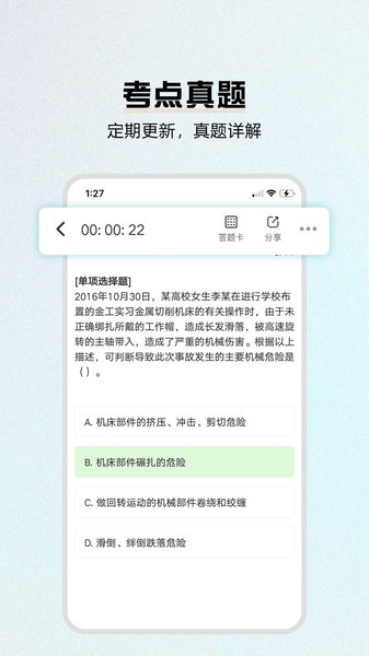 安全工程师题库