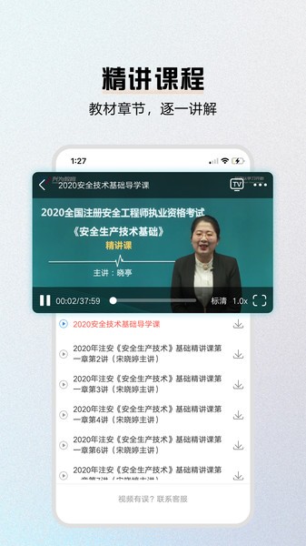 安全工程师题库