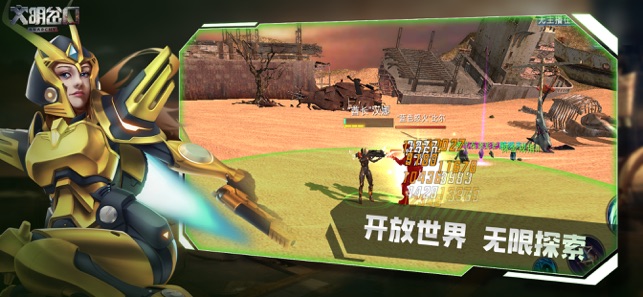 文明岔口废土争霸