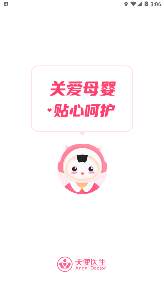 天使医生