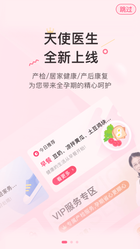 天使医生
