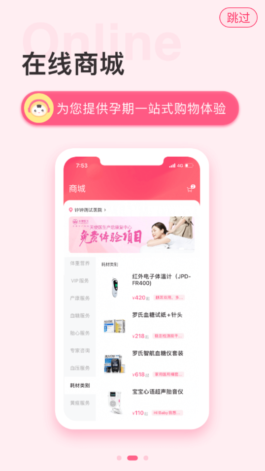 天使医生