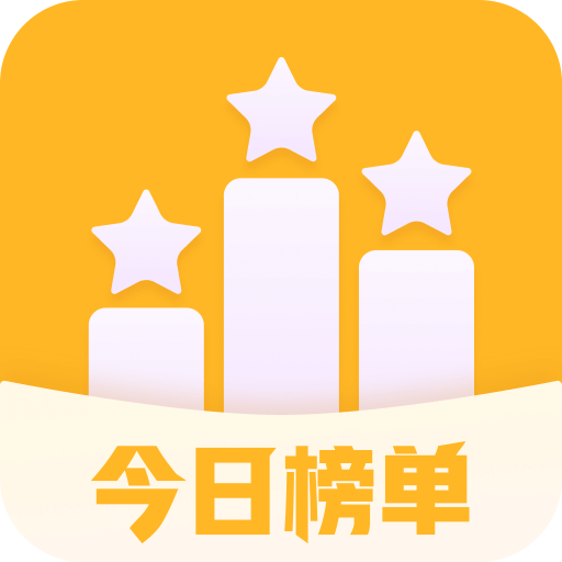 今日榜单