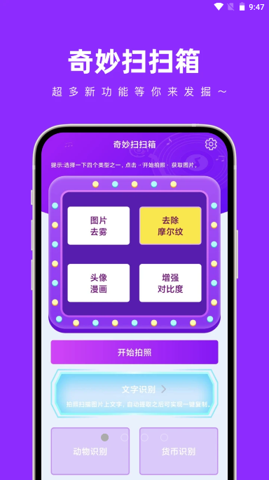 奇妙扫扫箱