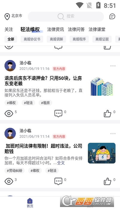 法临