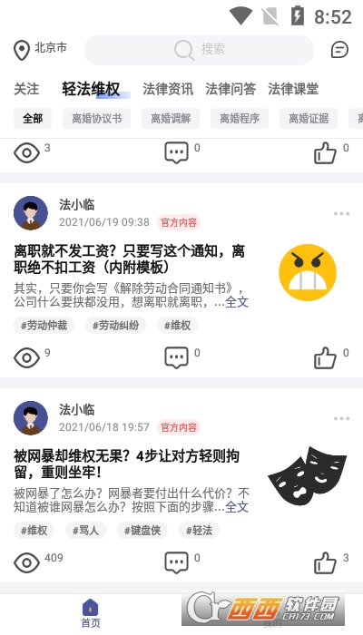 法临