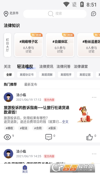 法临