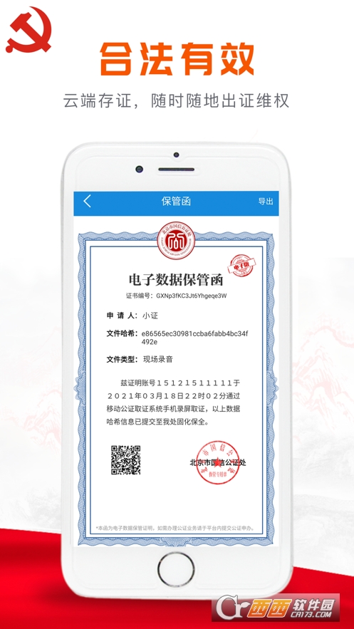 移动公证通话录音