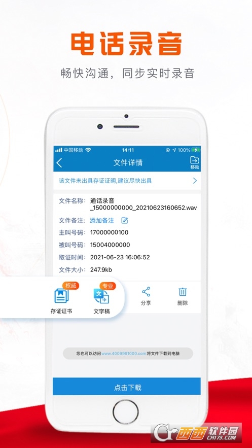 移动公证通话录音