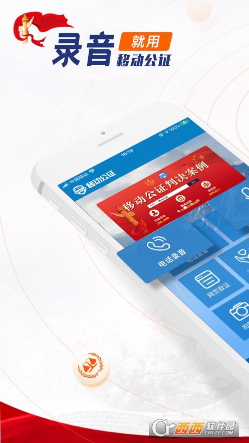 移动公证通话录音