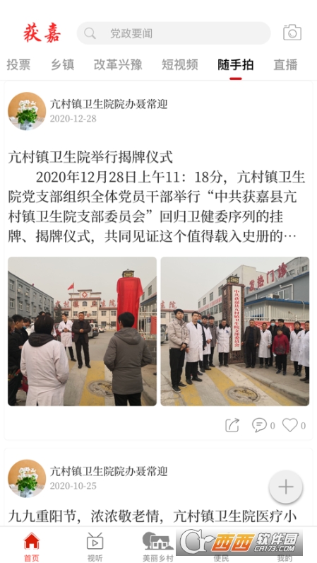 云上获嘉