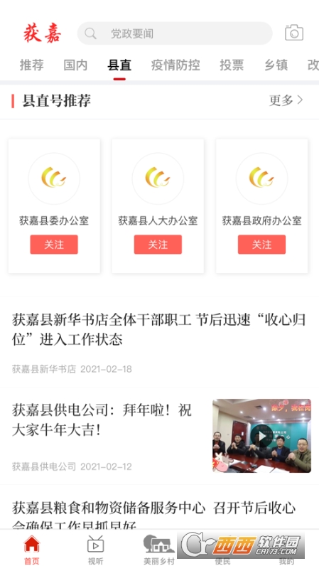 云上获嘉