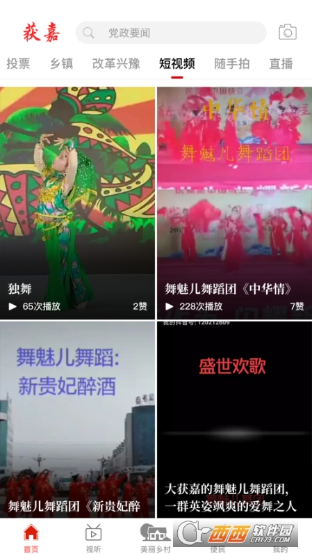 云上获嘉
