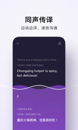 Mr.Translator腾讯翻译君同声传译