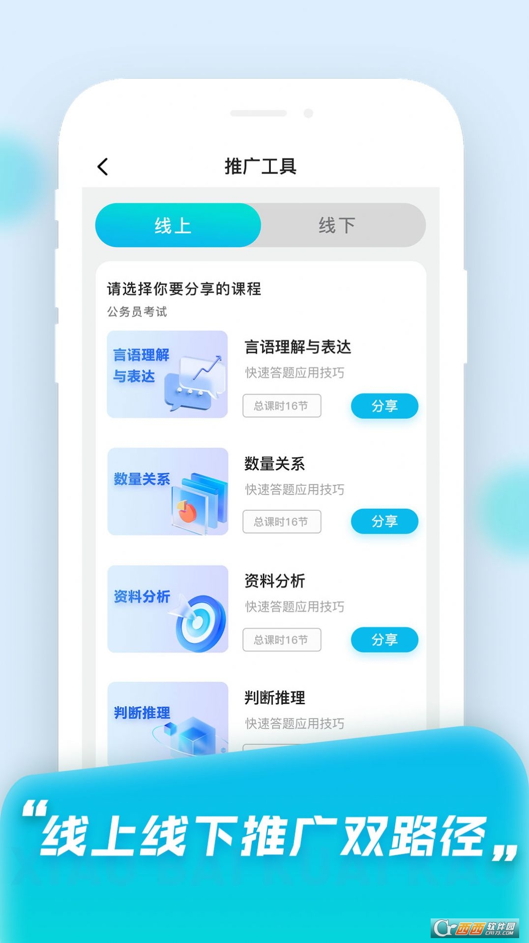 小白快考OA职业教育管理