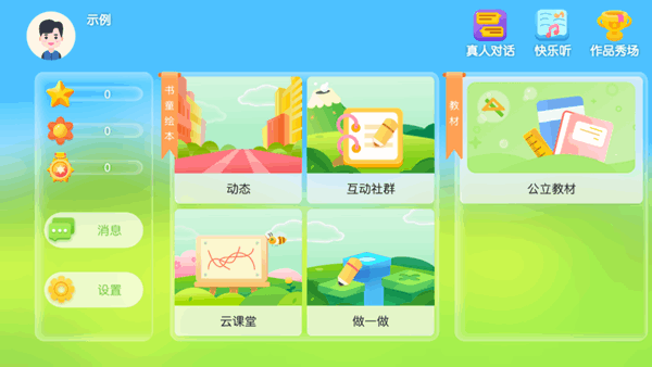 书童绘本
