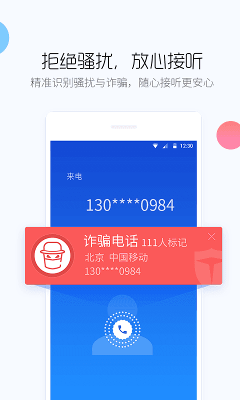 百度手机卫士
