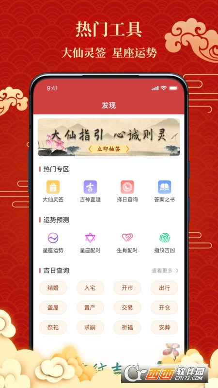 百家万年历老黄历