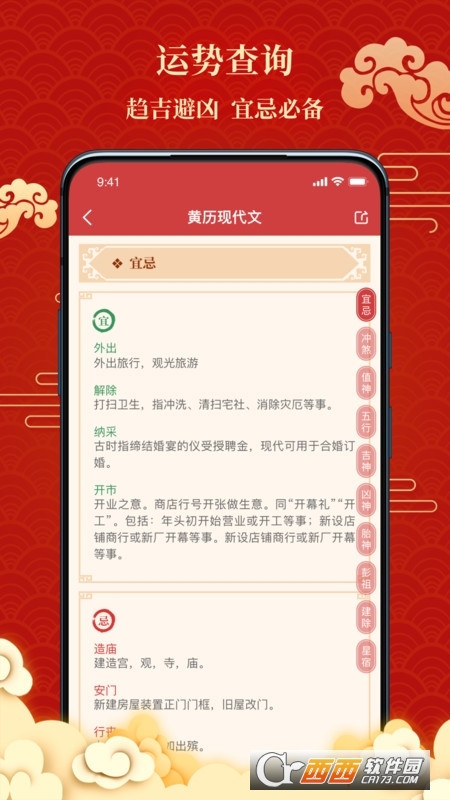 百家万年历老黄历