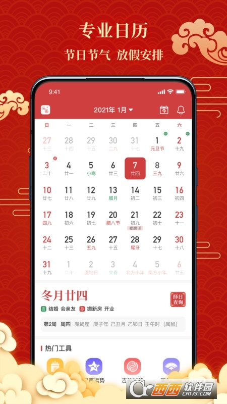 百家万年历老黄历