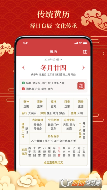 百家万年历老黄历