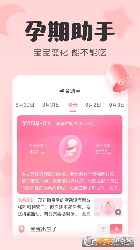 宝宝记