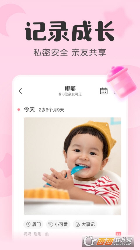 宝宝记