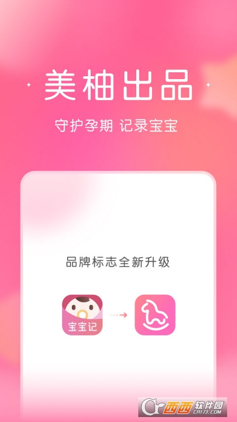 宝宝记