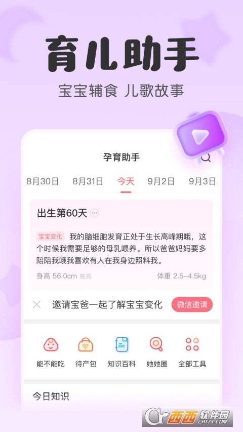 宝宝记