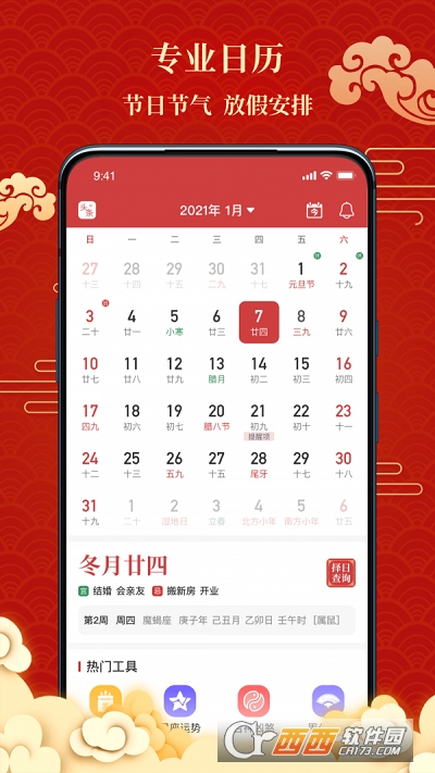 百家万年历