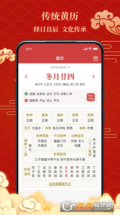 百家万年历