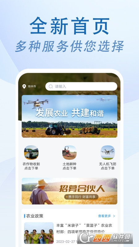农忙忙农户