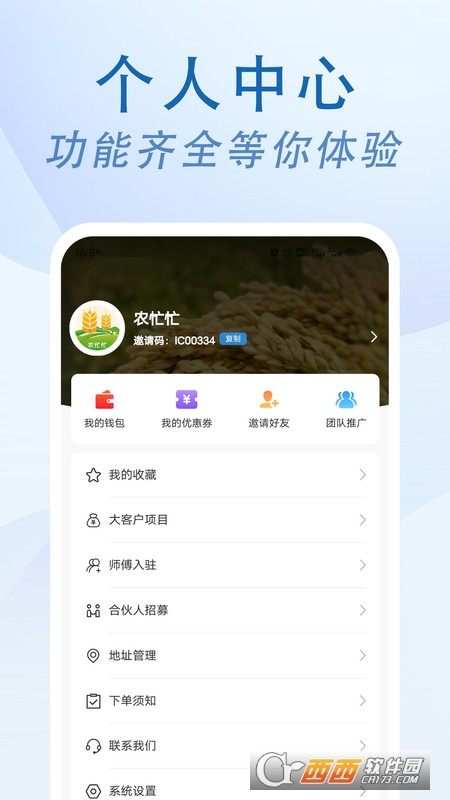 农忙忙农户
