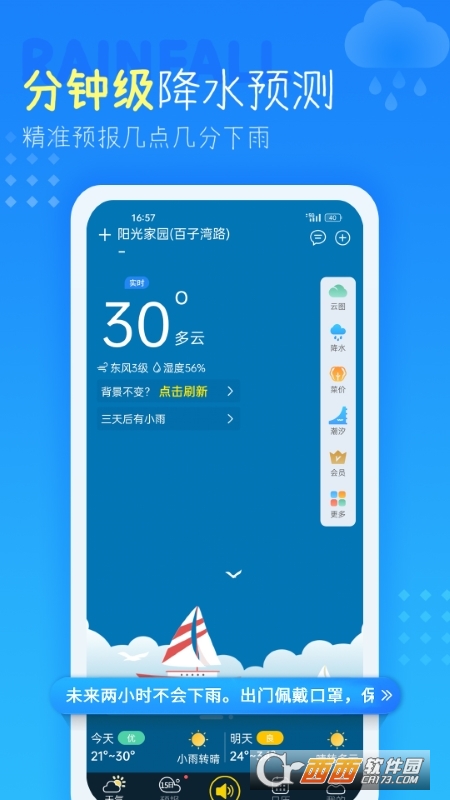 IQOO天气