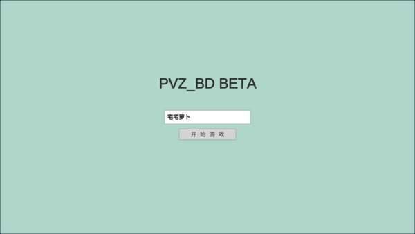 宅宅萝卜pvzbd小蛙