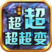 狂嗨超超超超变