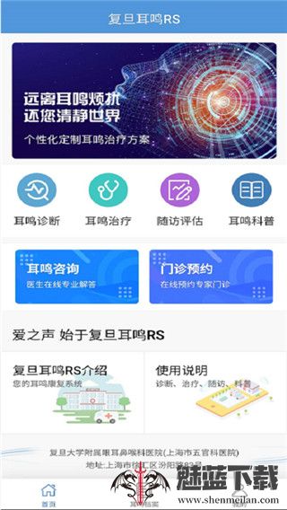 复旦耳鸣RS