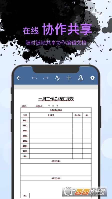 word文档表格编辑