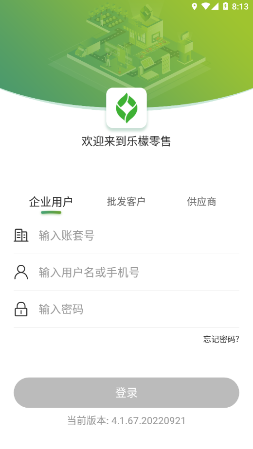 乐檬零售