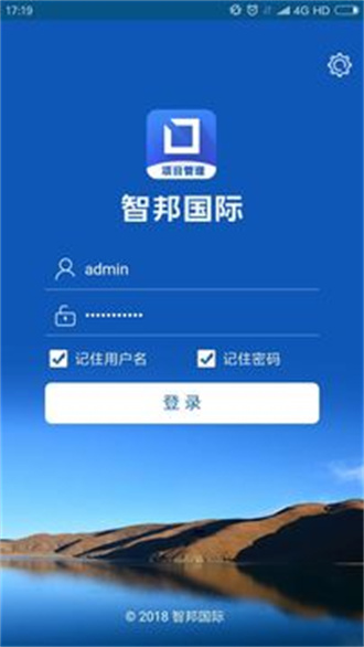 智邦国际项目管理系统