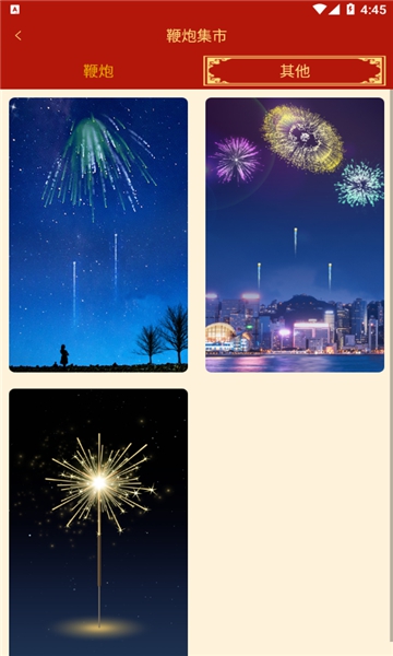 电子鞭炮手机版