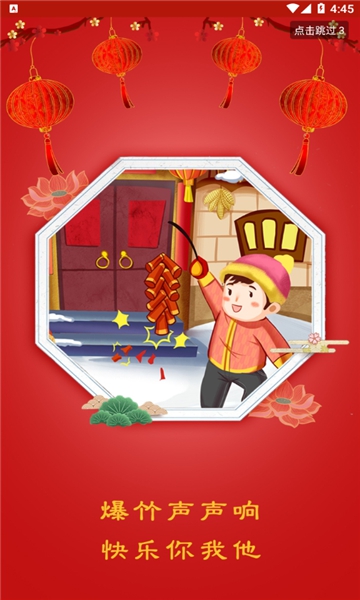 电子鞭炮手机版