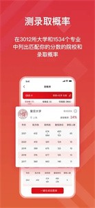 高考e志愿填报助手