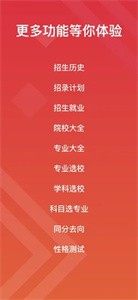 高考e志愿填报助手