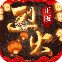 烈火战歌经典传奇