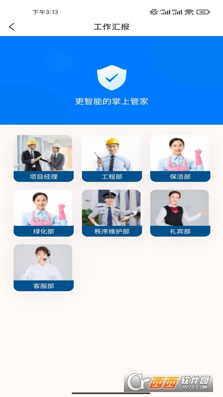 物盯盯智慧物业